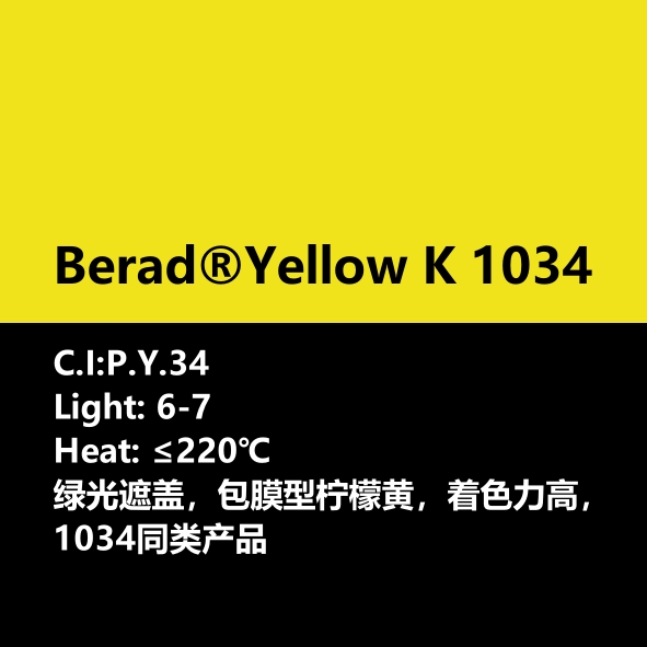 比利得(de) Berad® Yellow K1034