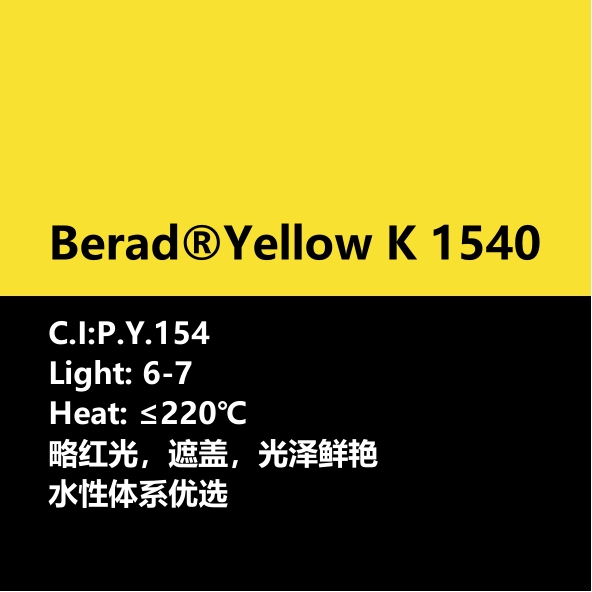 比利得(de) Berad® Yellow K1540