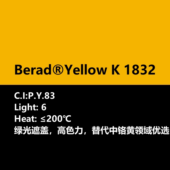 比利得(de) Berad® Yellow K1832