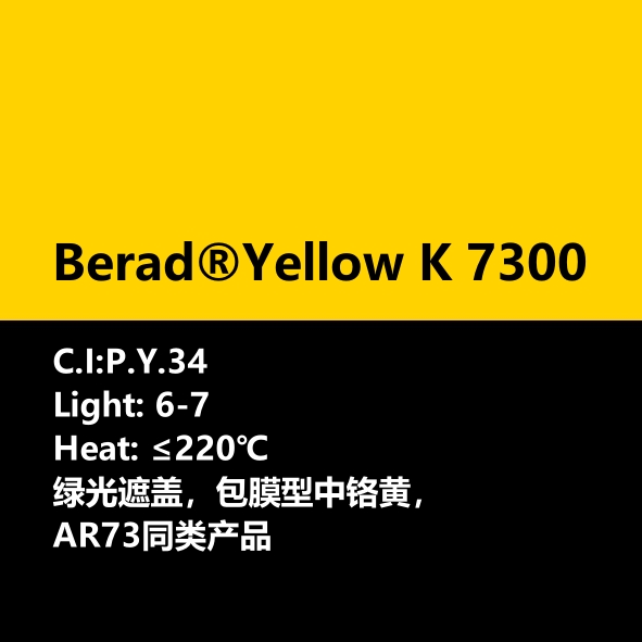 比利得(de) Berad® Yellow K7300