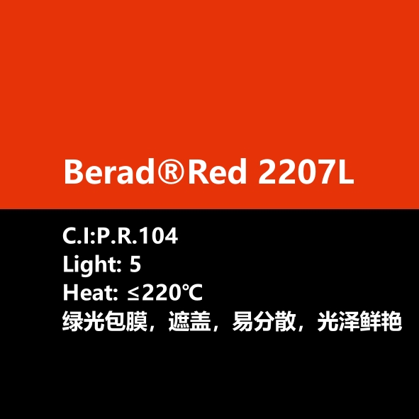 比利得(de) Berad®  Red 2207L