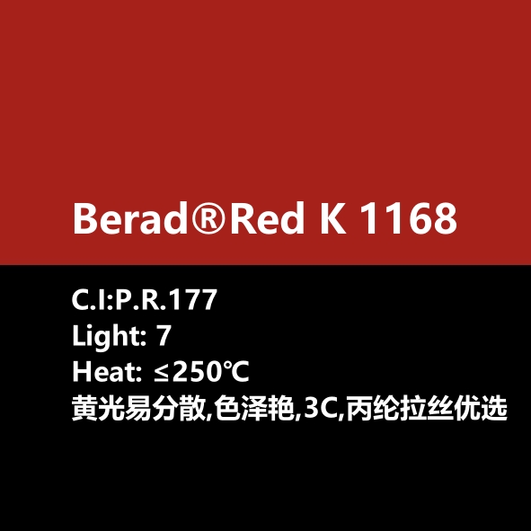 比利得(de) Berad® Red K1168